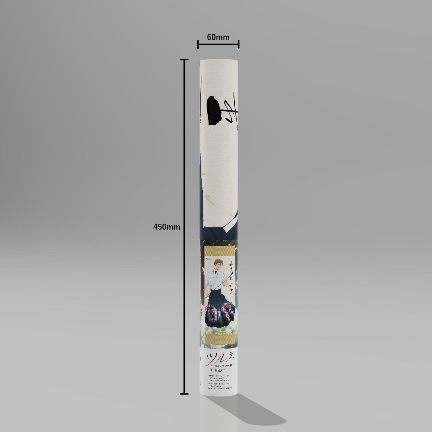 ツルネ -つながりの一射-/山之内 遼平