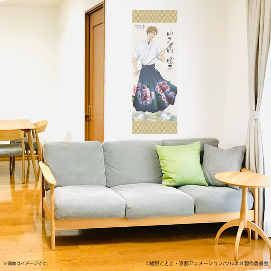 ツルネ -つながりの一射-/山之内 遼平