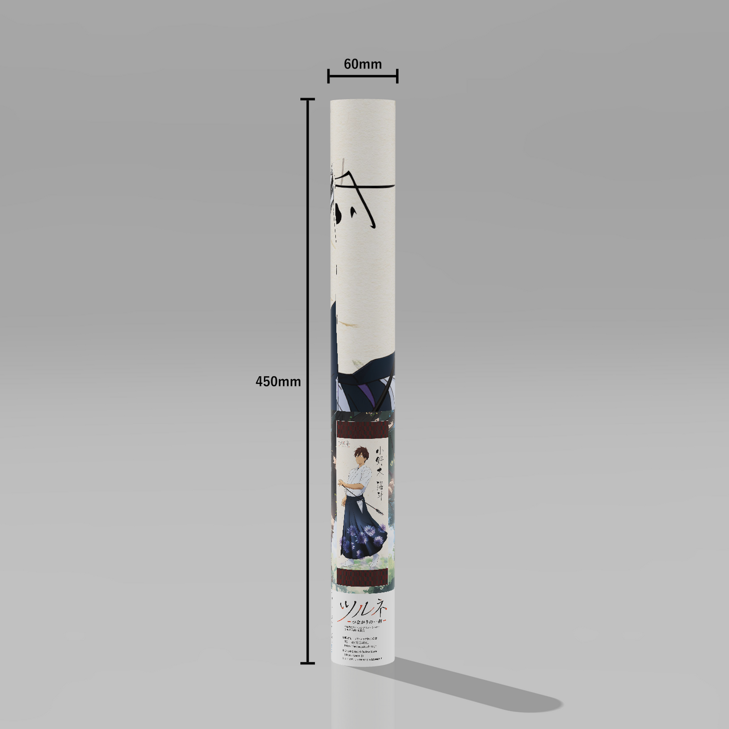 ツルネ -つながりの一射-/小野木 海斗