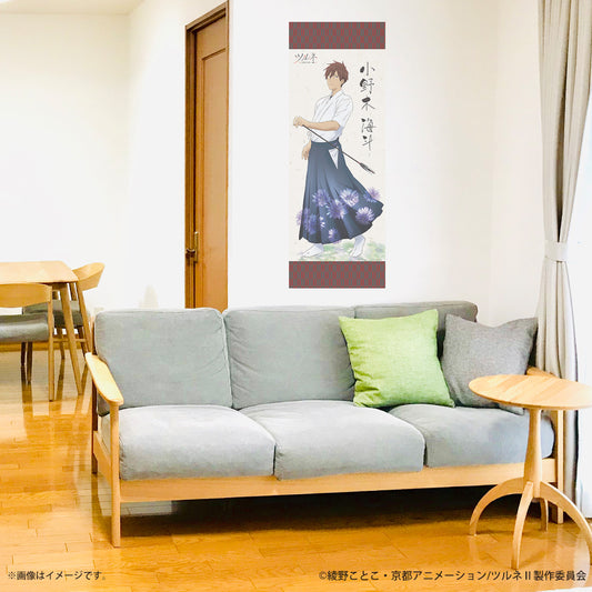 ツルネ -つながりの一射-/小野木 海斗