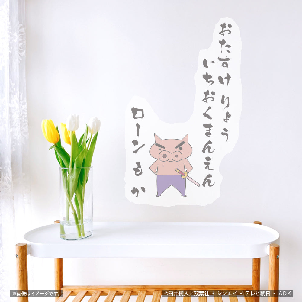 クレヨンしんちゃん 落書きコレクション/ぶりぶりざえもん