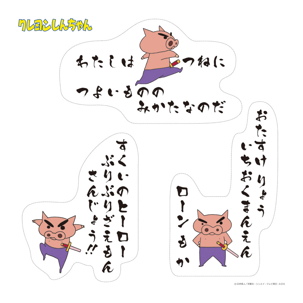クレヨンしんちゃん 落書きコレクション/ぶりぶりざえもん