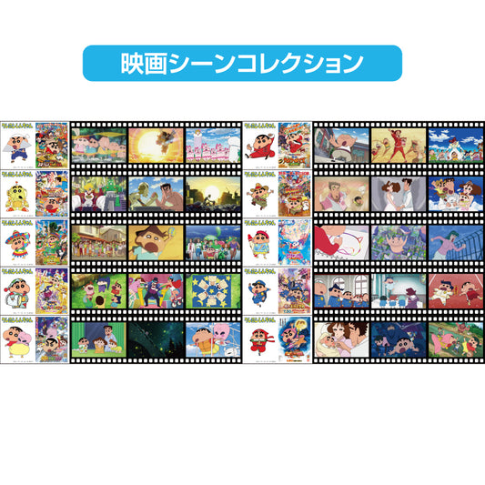 クレヨンしんちゃん 映画シーンコレクション/2013年~2022年