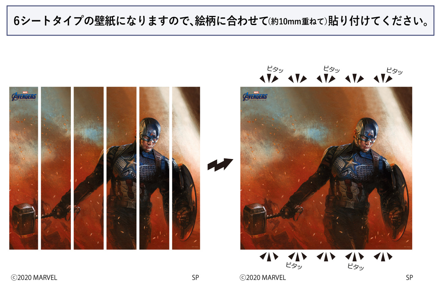 M035 MARVEL 《AVENGERS ENDGAME》 キャプテン・アメリカ 6シートタイプ
