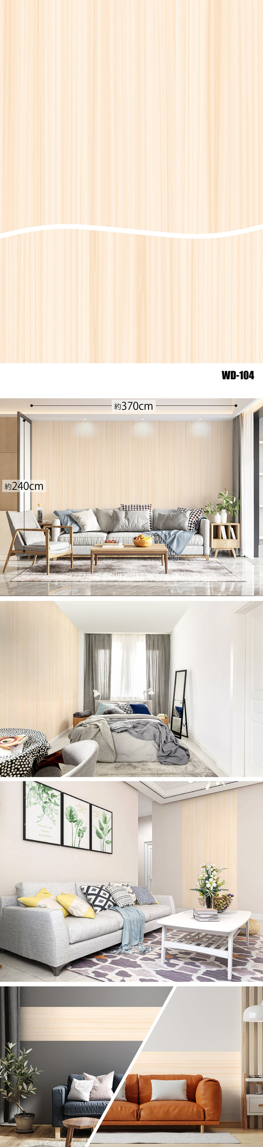 Wood（木目） WD-104