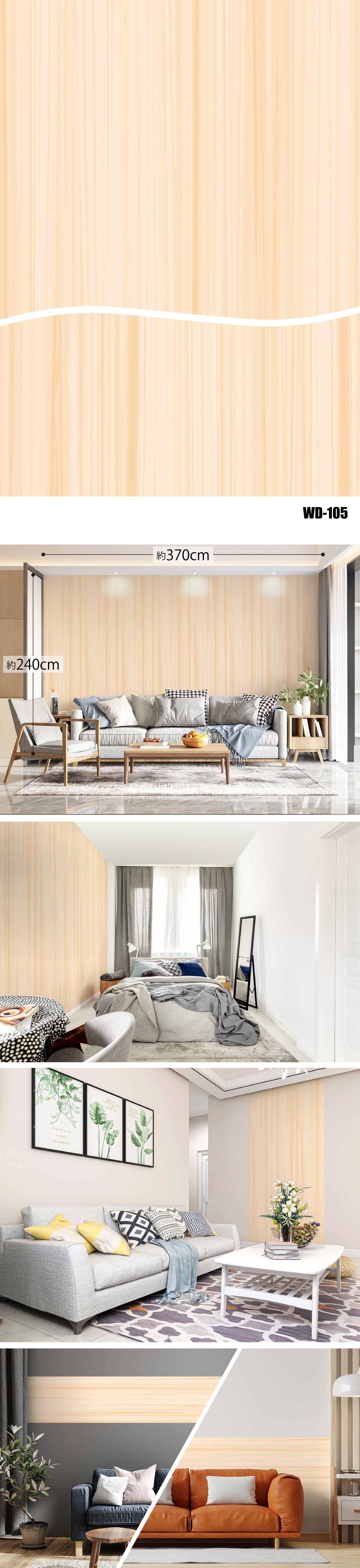 Wood（木目） WD-105