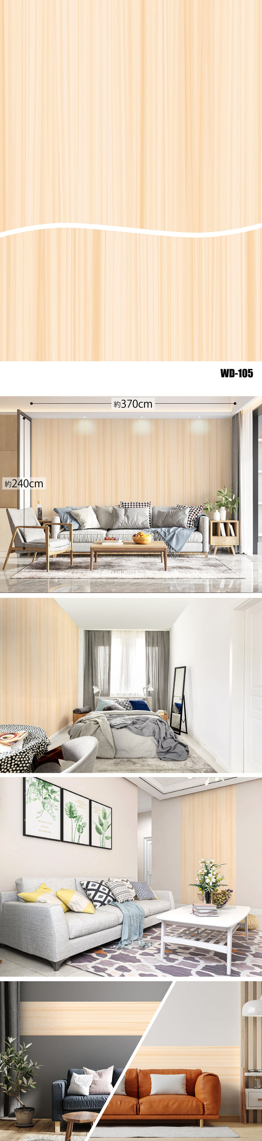 Wood（木目） WD-105