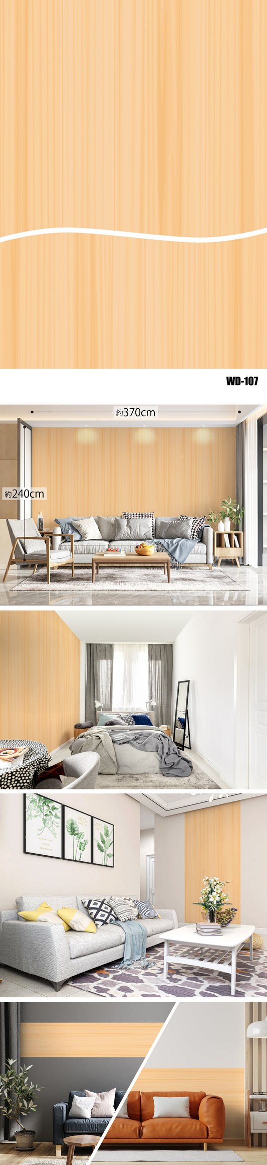 Wood（木目） WD-107