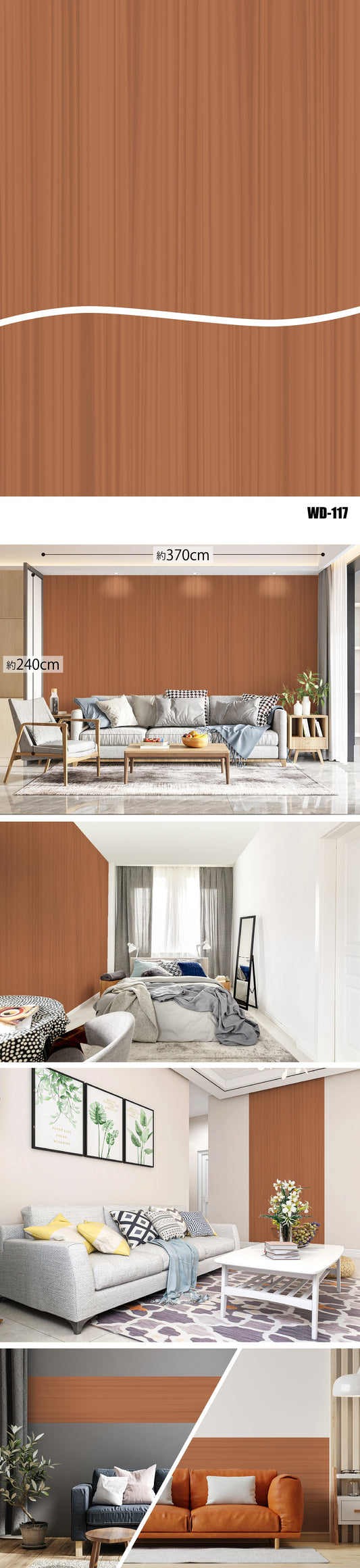 Wood（木目） WD-117